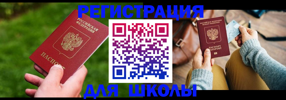 временная регистрация в Унече