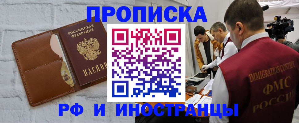 временная регистрация недорого в Унече