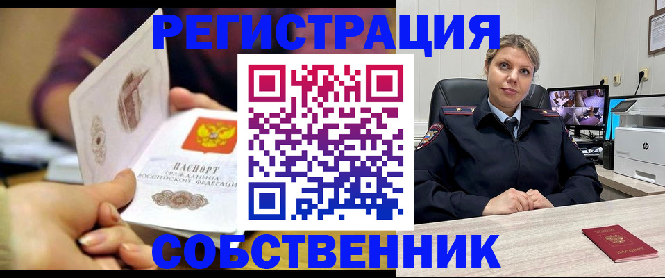 временная регистрация купить в Унече
