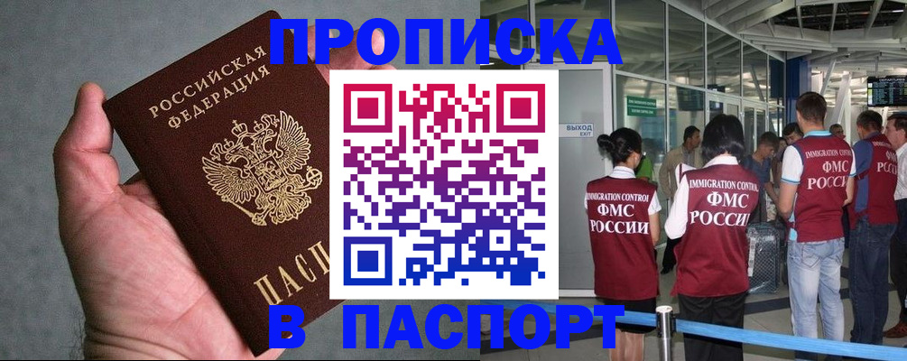прописка в квартире в Унече